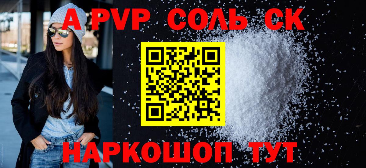 наркотики  A-PVP кристаллы  Alpha PVP кристаллы  APVP кристаллы  Альфа ПВП  Вход с VPN  Ейск 
