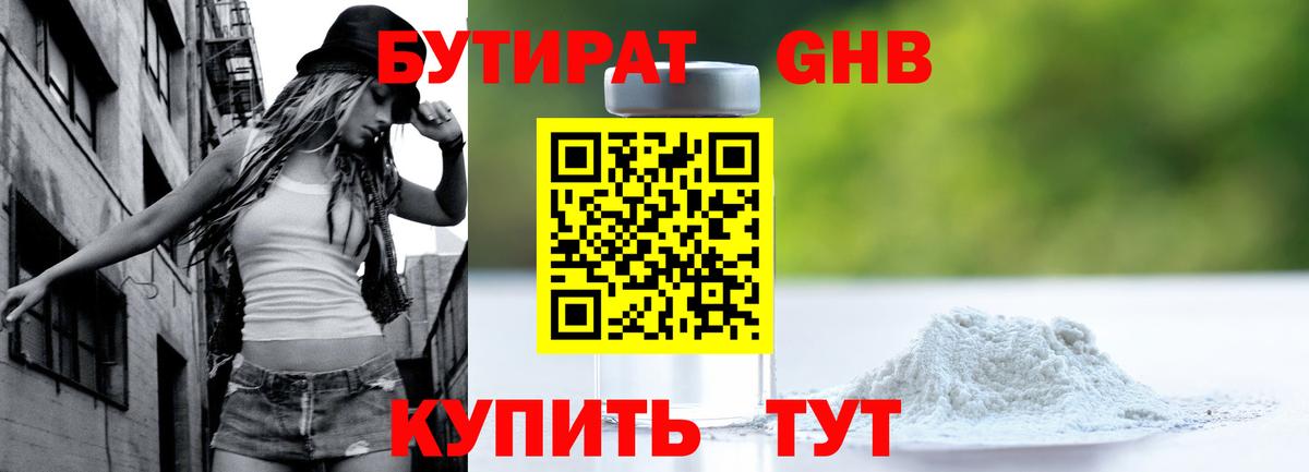 Бутират BDO 33%  Вход с VPN  Ейск 