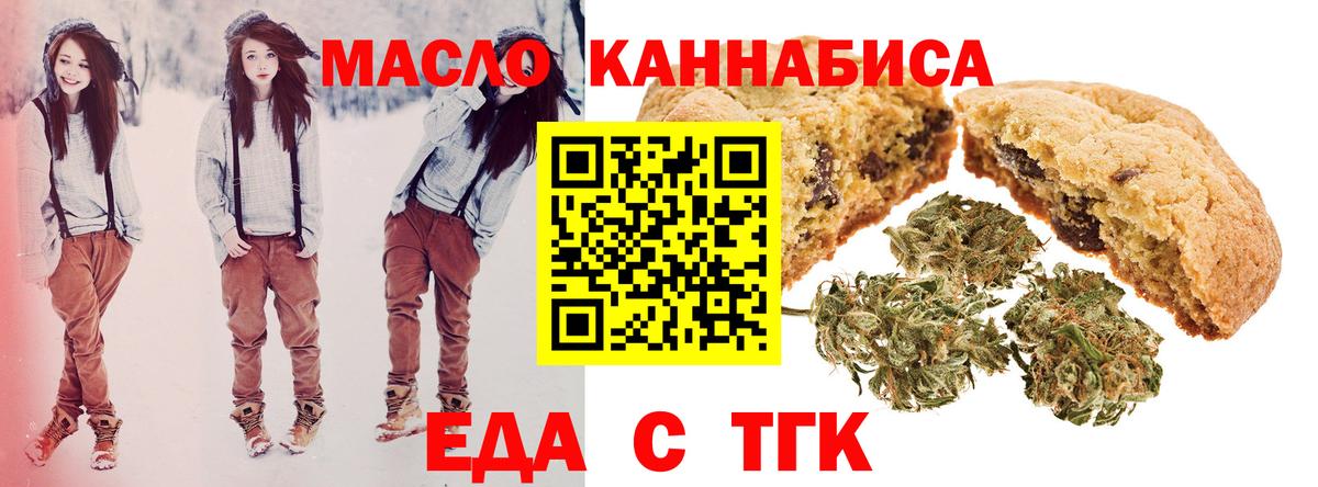 Печенье с ТГК конопля  Вход с VPN  Ейск 