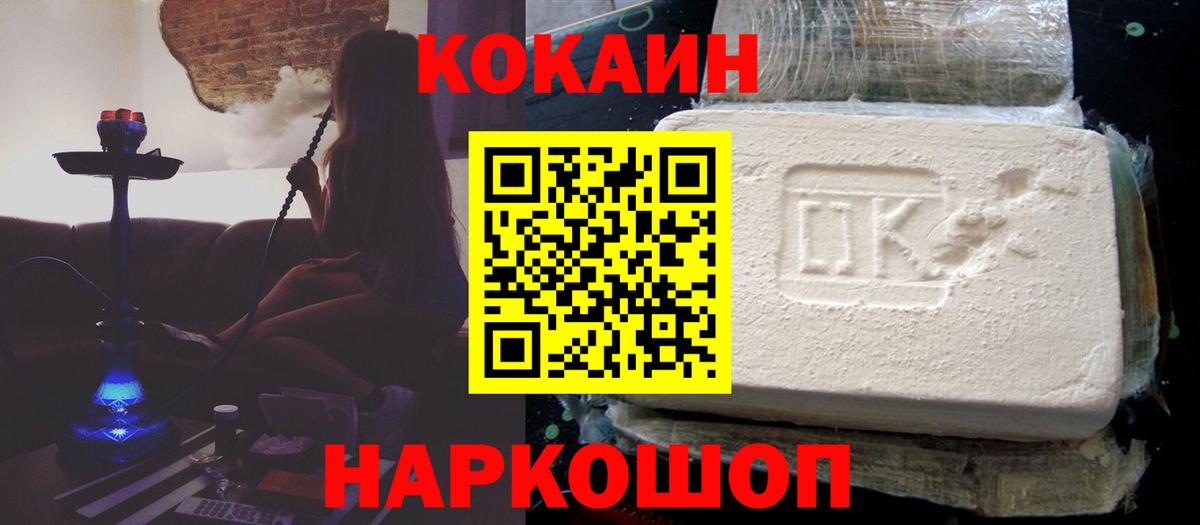 Cocaine Колумбийский  Вход с VPN  Cocaine Fish Scale  Cocaine  Ейск 