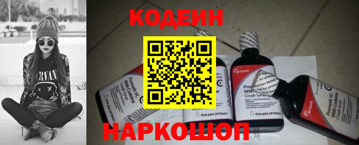 Ейск  Кодеиновый сироп Lean Purple Drank  Codein Purple Drank  Вход с VPN 