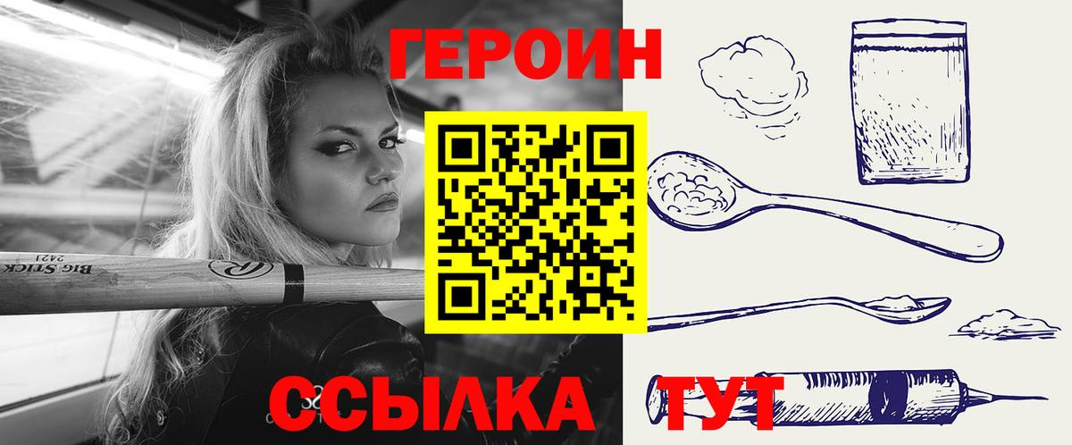 Героин хмурый  Вход с VPN  Ейск 