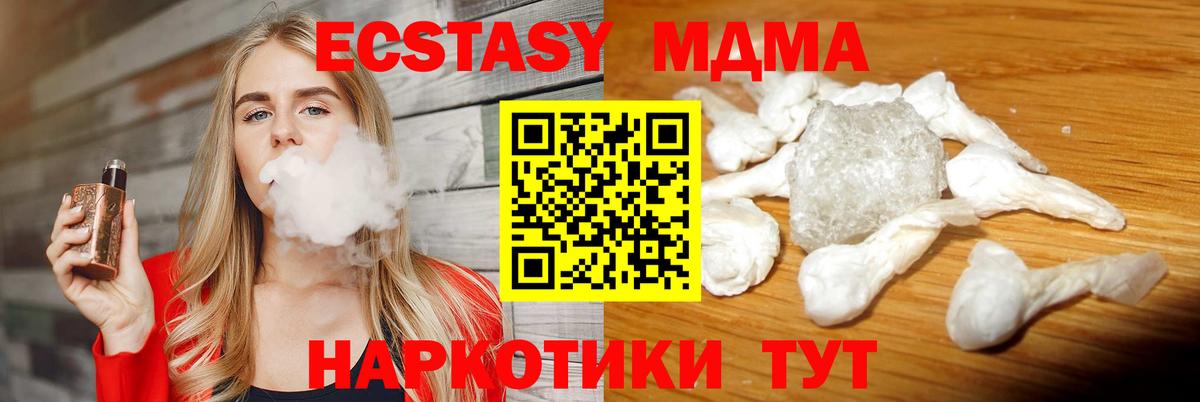 MDMA кристаллы Ейск