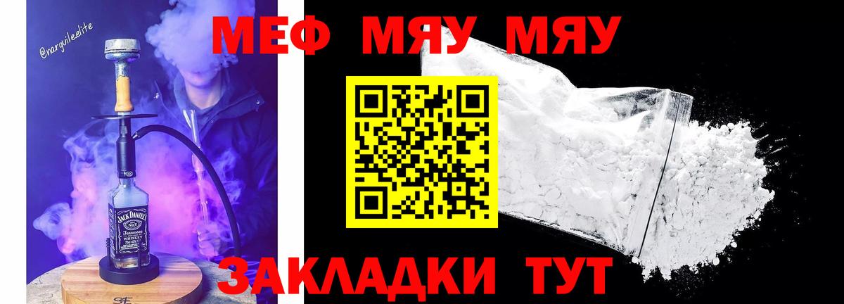 Мефедрон кристаллы  МЯУ-МЯУ  Вход с VPN  Ейск  магазин    МЕФ VHQ 
